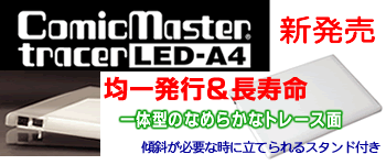 インクマスター